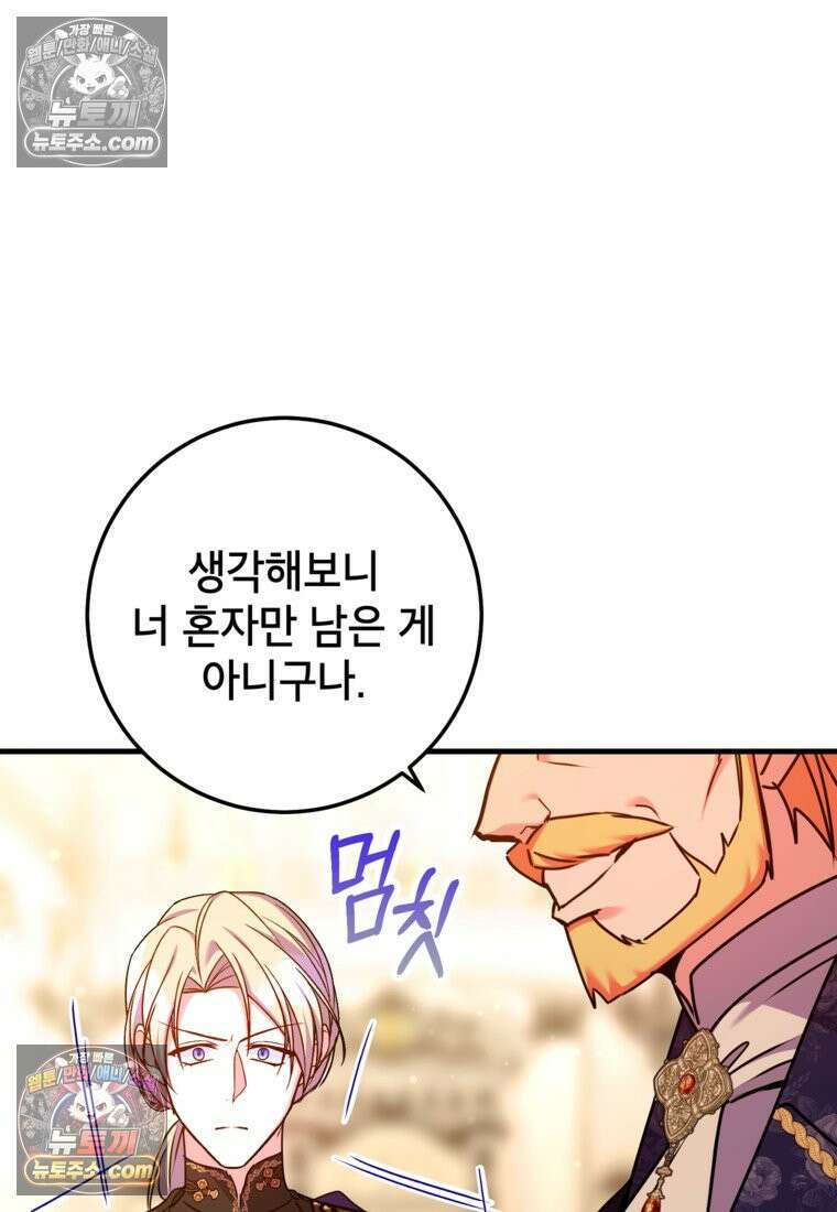 섹시한 폐하와 함께하는 전원생활 45화 21