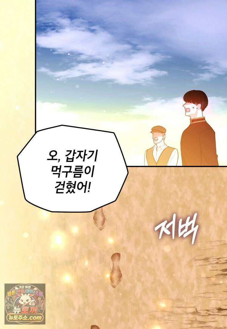 섹시한 폐하와 함께하는 전원생활 54화 2