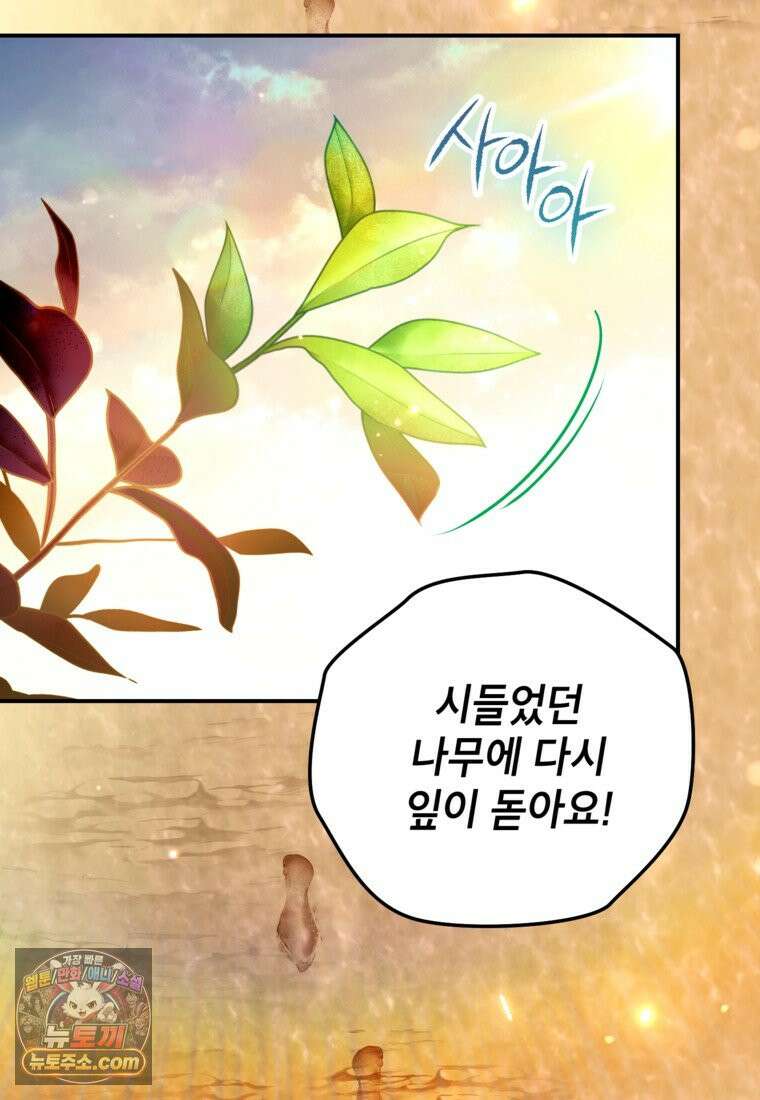 섹시한 폐하와 함께하는 전원생활 54화 3