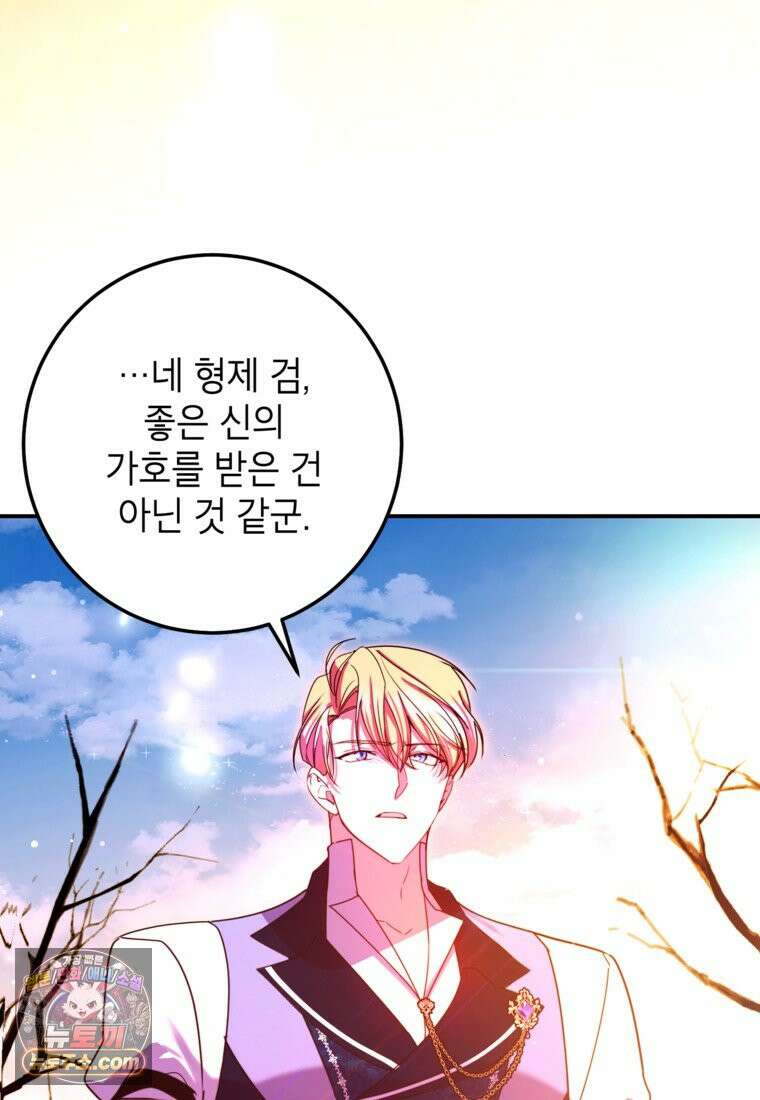섹시한 폐하와 함께하는 전원생활 54화 6