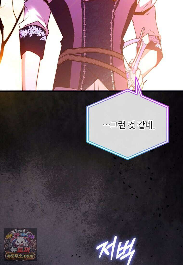 섹시한 폐하와 함께하는 전원생활 54화 7
