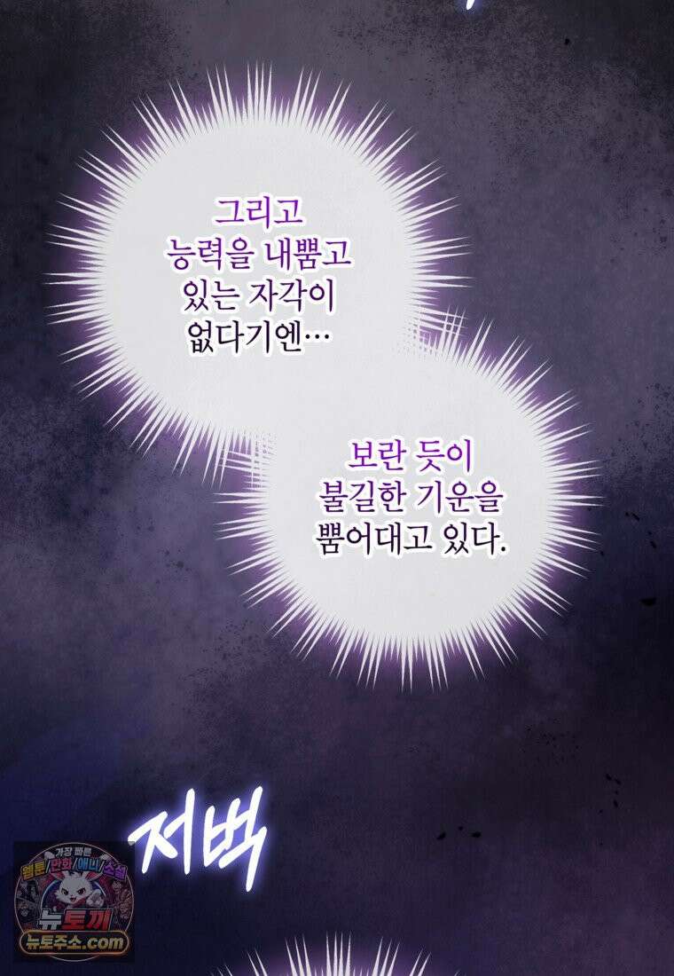 섹시한 폐하와 함께하는 전원생활 54화 8