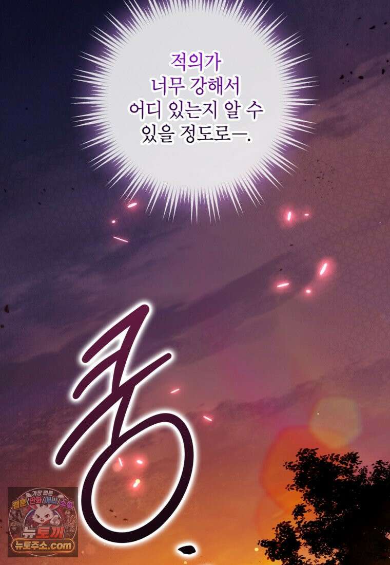 섹시한 폐하와 함께하는 전원생활 54화 9