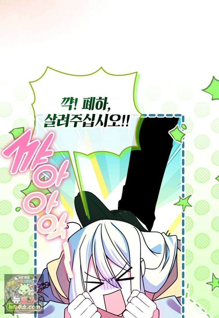 섹시한 폐하와 함께하는 전원생활 54화 14