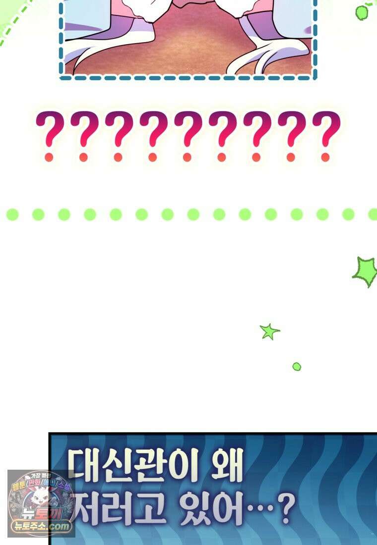 섹시한 폐하와 함께하는 전원생활 54화 15
