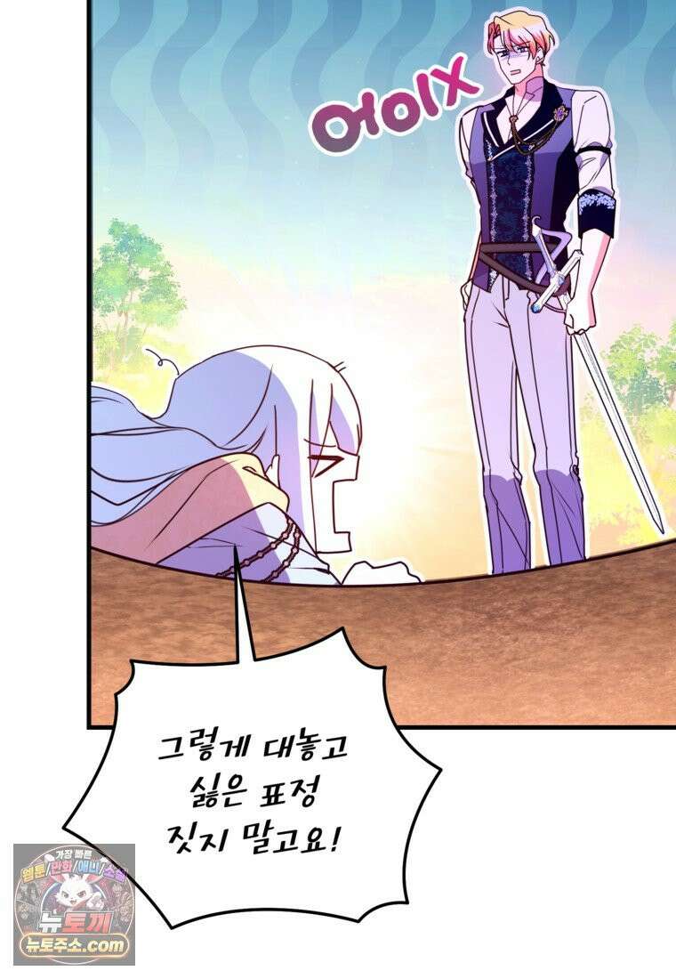 섹시한 폐하와 함께하는 전원생활 54화 16