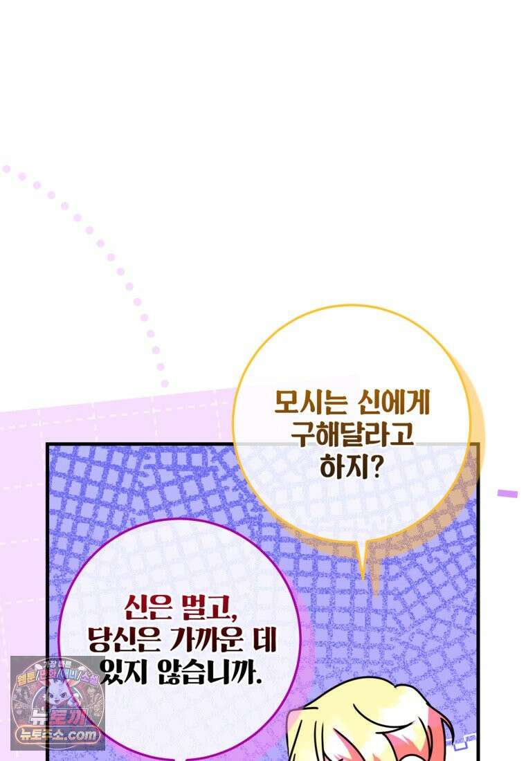 섹시한 폐하와 함께하는 전원생활 54화 17