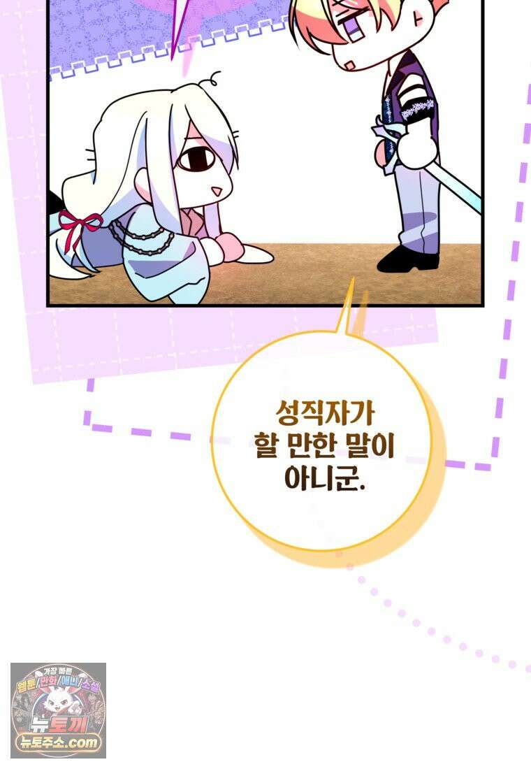 섹시한 폐하와 함께하는 전원생활 54화 18