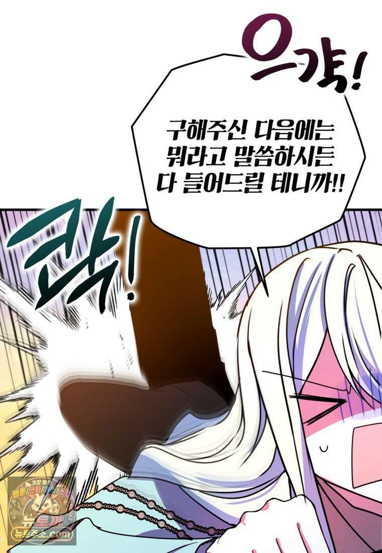 섹시한 폐하와 함께하는 전원생활 54화 19