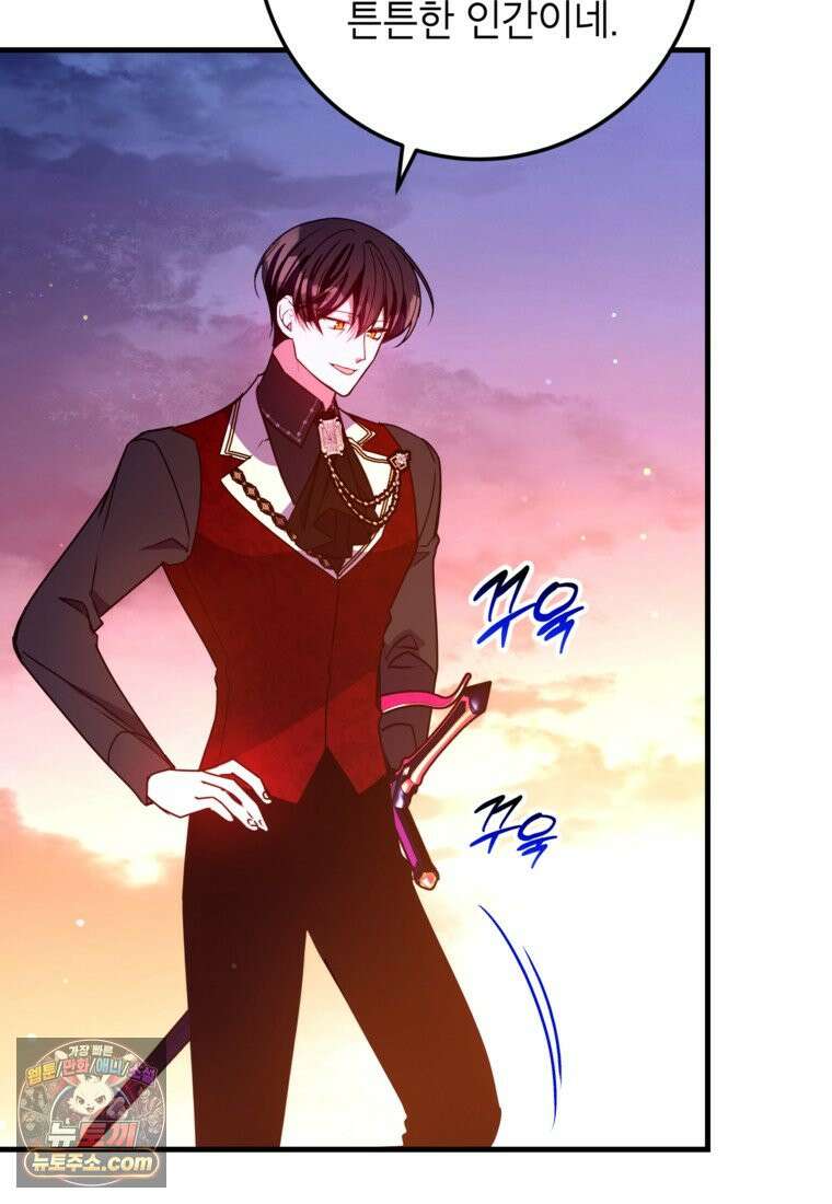 섹시한 폐하와 함께하는 전원생활 54화 21