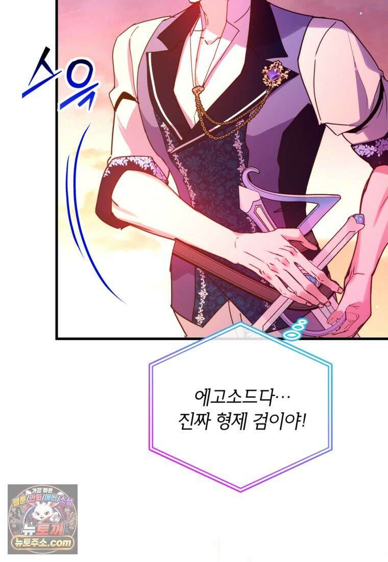 섹시한 폐하와 함께하는 전원생활 54화 23