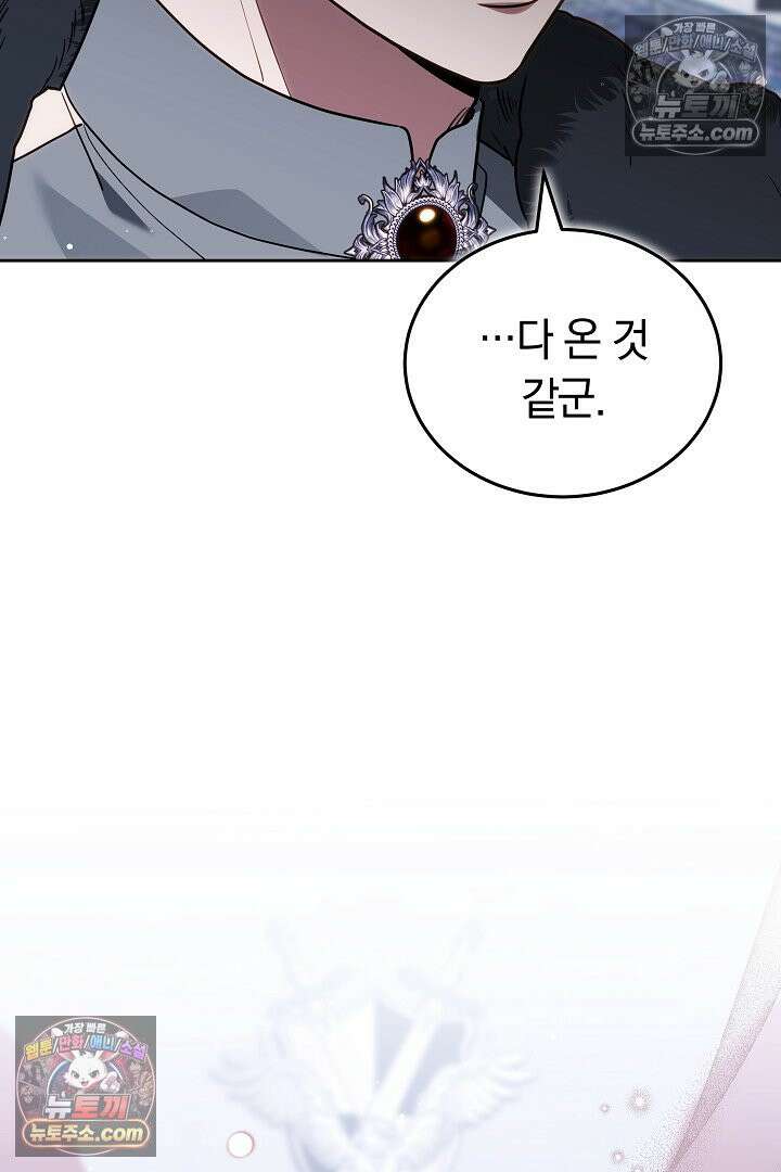 내 반려동물이 악당이 되었을 때 8화 8