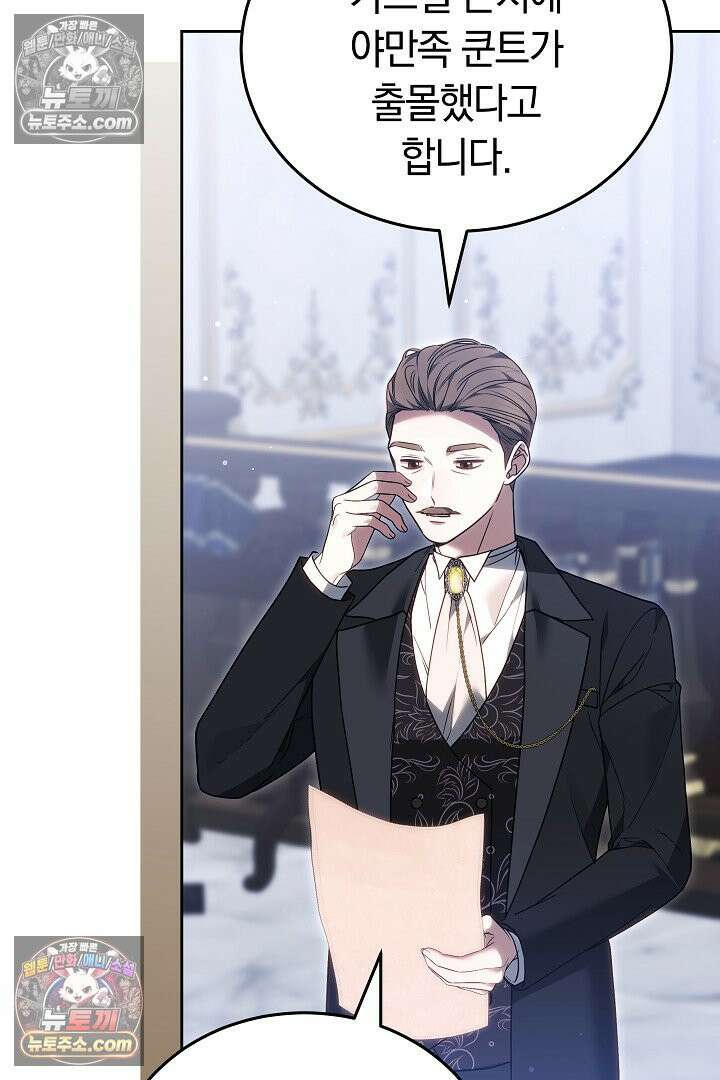 내 반려동물이 악당이 되었을 때 8화 12