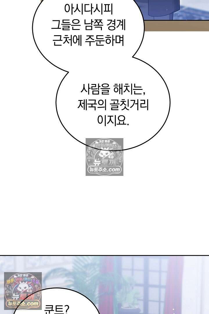 내 반려동물이 악당이 되었을 때 8화 13