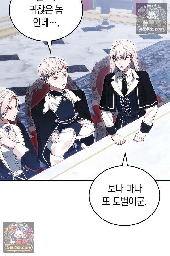 내 반려동물이 악당이 되었을 때 8화 14
