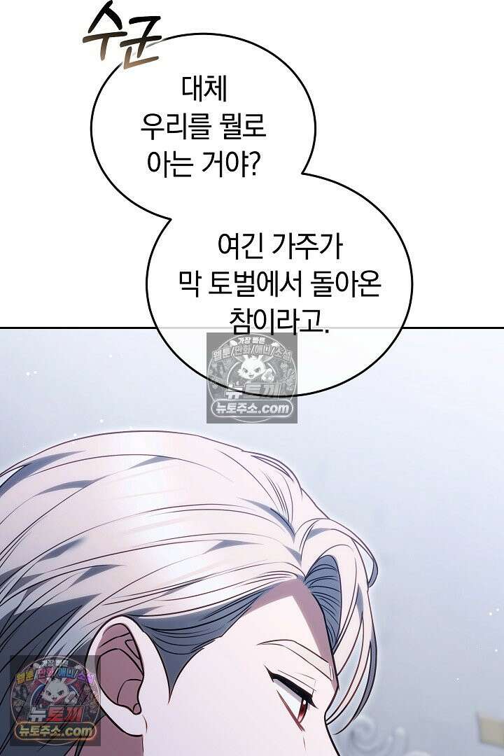 내 반려동물이 악당이 되었을 때 8화 15