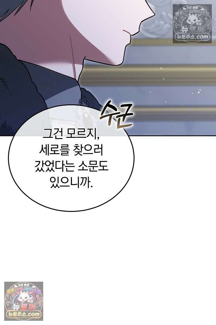 내 반려동물이 악당이 되었을 때 8화 16