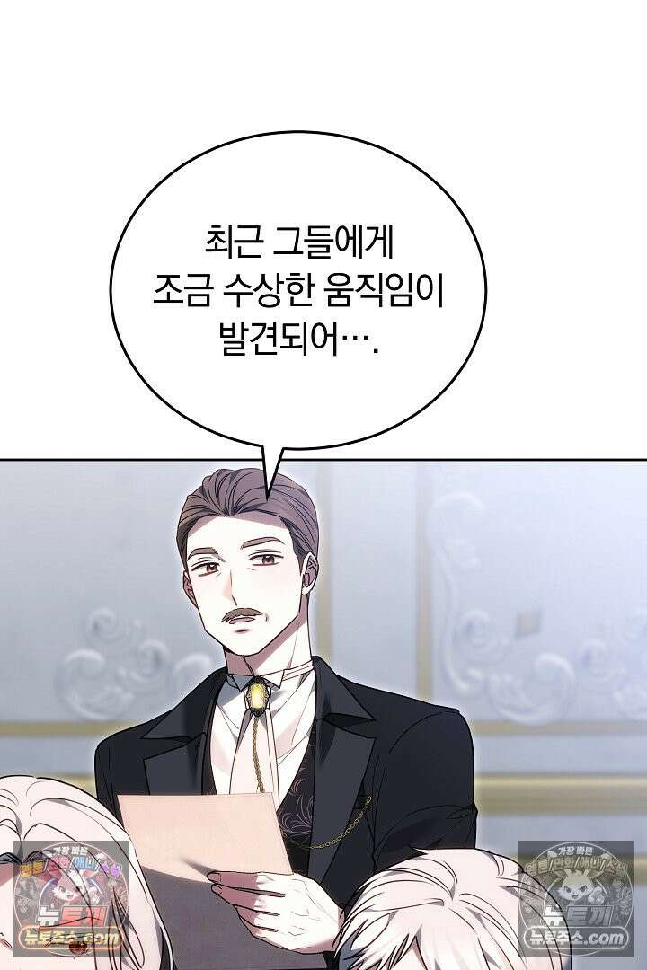 내 반려동물이 악당이 되었을 때 8화 17