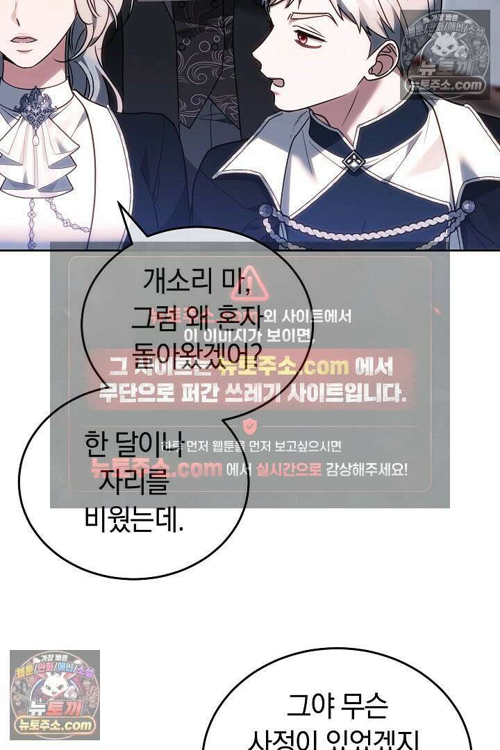 내 반려동물이 악당이 되었을 때 8화 18