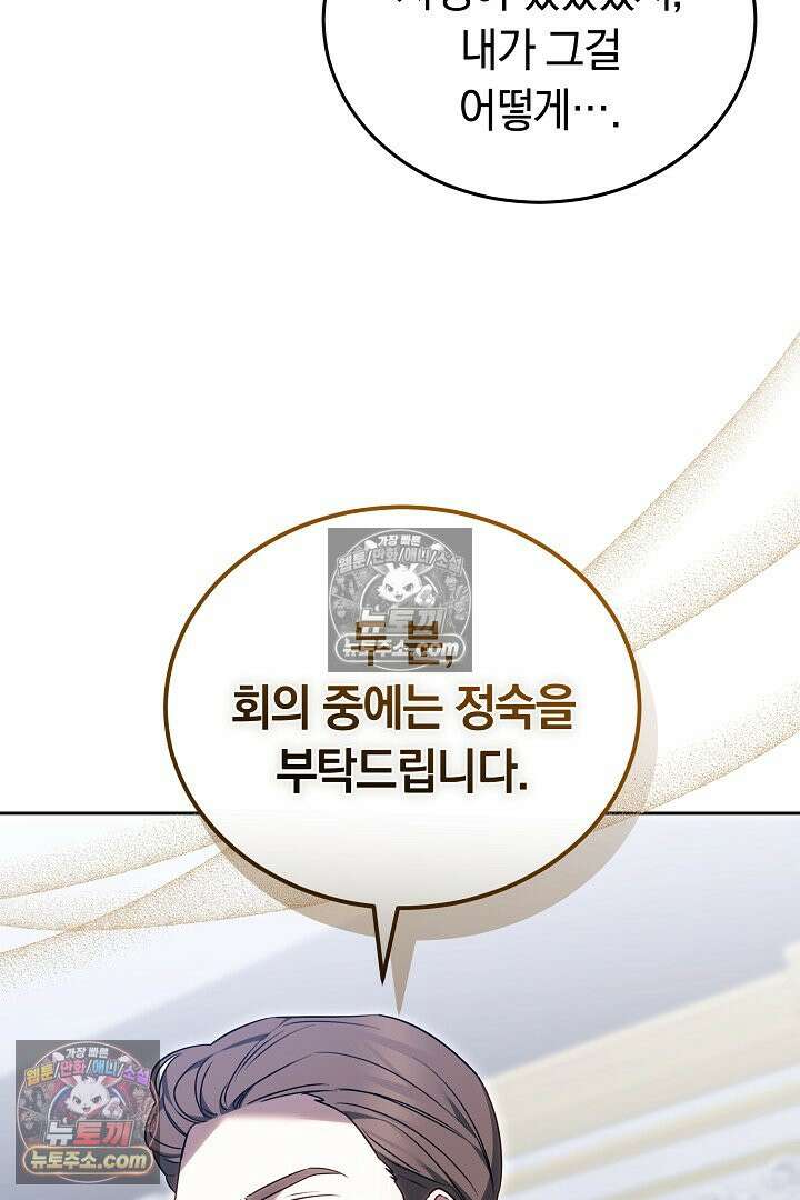 내 반려동물이 악당이 되었을 때 8화 19