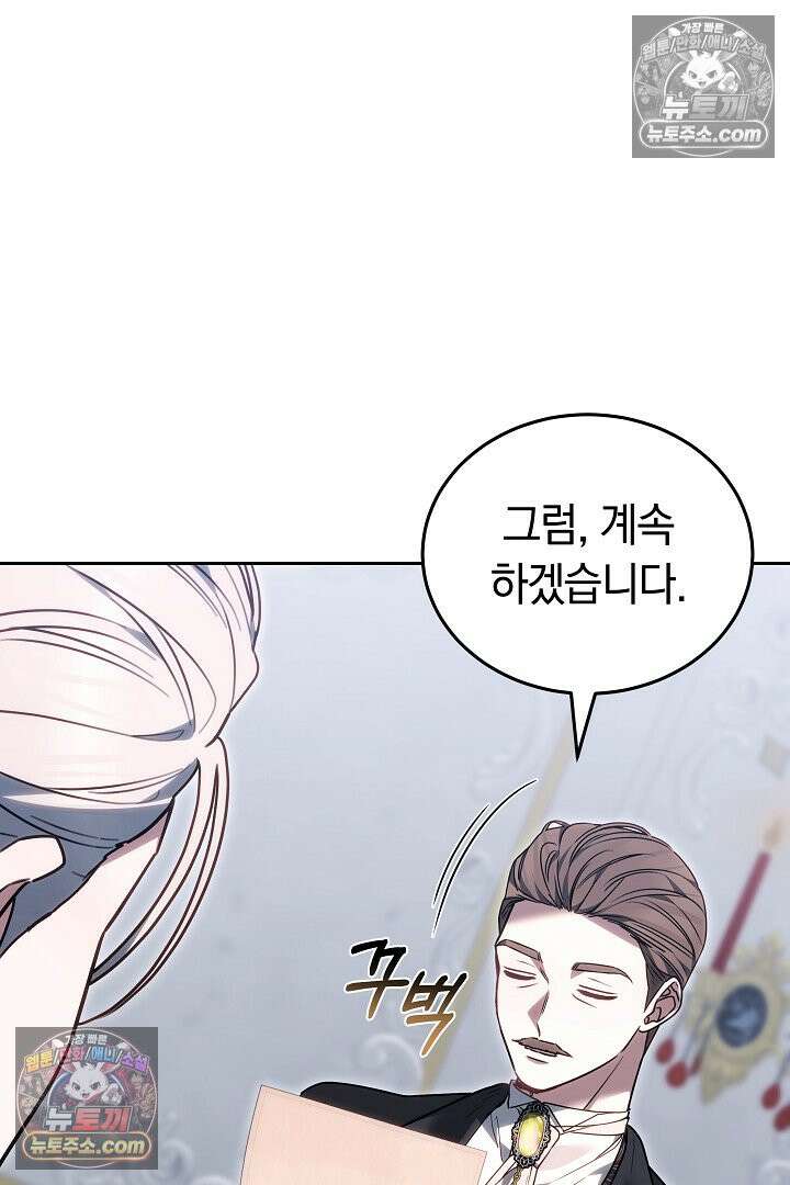 내 반려동물이 악당이 되었을 때 8화 21
