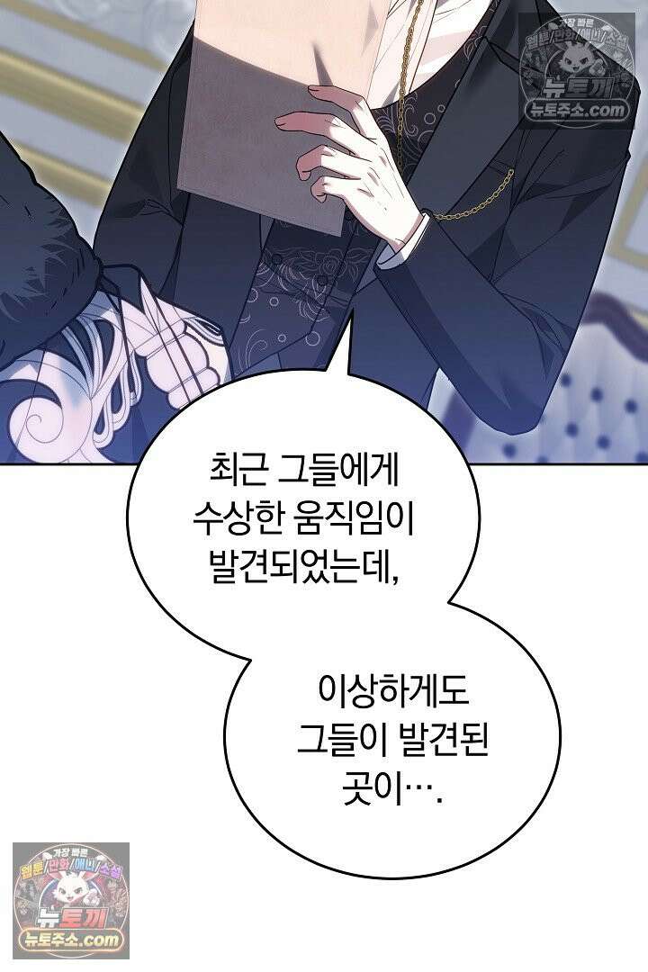 내 반려동물이 악당이 되었을 때 8화 22