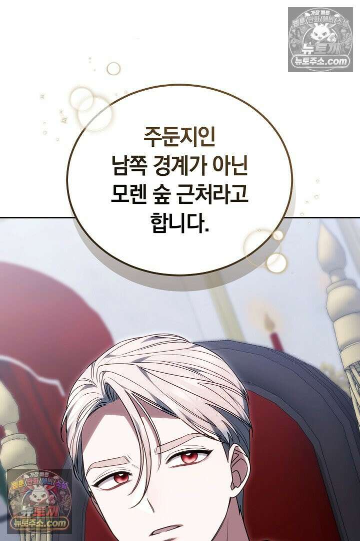 내 반려동물이 악당이 되었을 때 8화 23