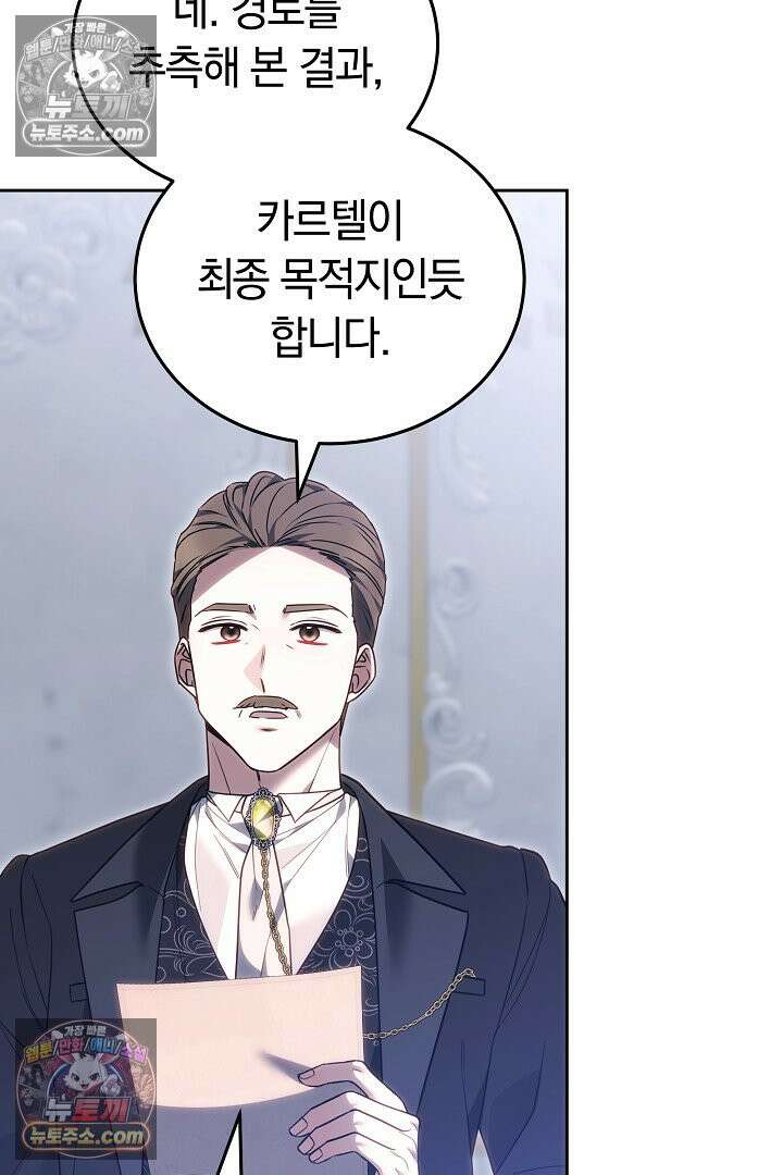 내 반려동물이 악당이 되었을 때 8화 25