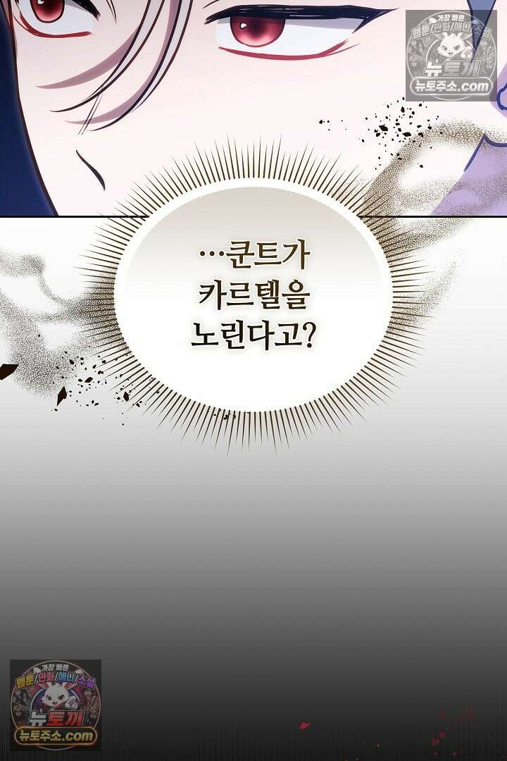 내 반려동물이 악당이 되었을 때 8화 27