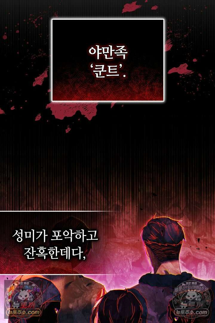 내 반려동물이 악당이 되었을 때 8화 28
