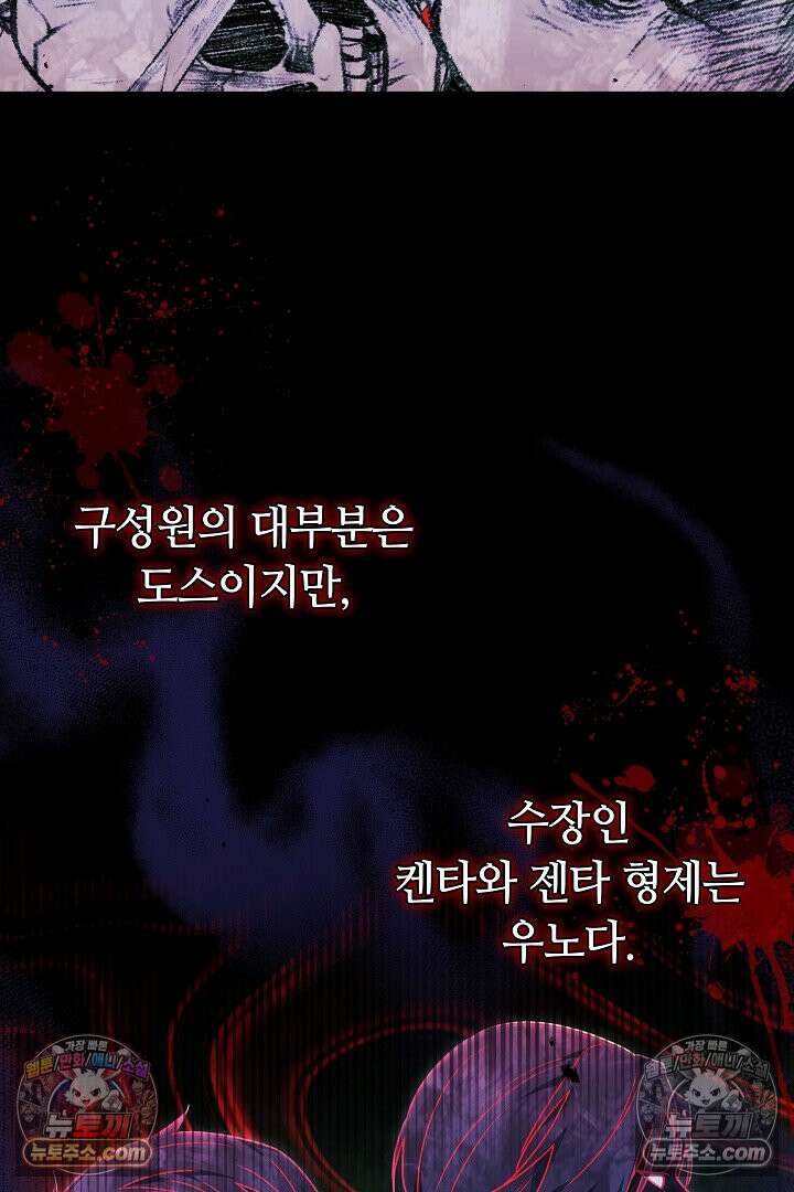 내 반려동물이 악당이 되었을 때 8화 30