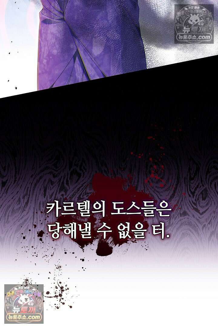 내 반려동물이 악당이 되었을 때 8화 32