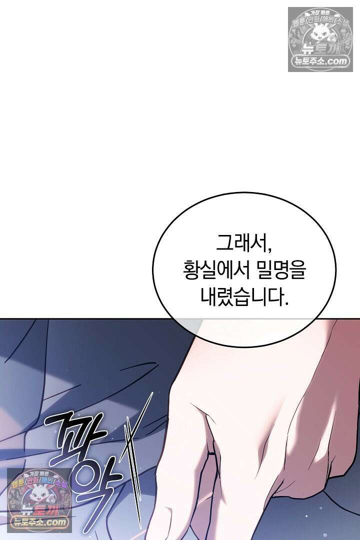 내 반려동물이 악당이 되었을 때 8화 33