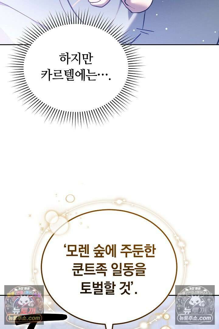 내 반려동물이 악당이 되었을 때 8화 34