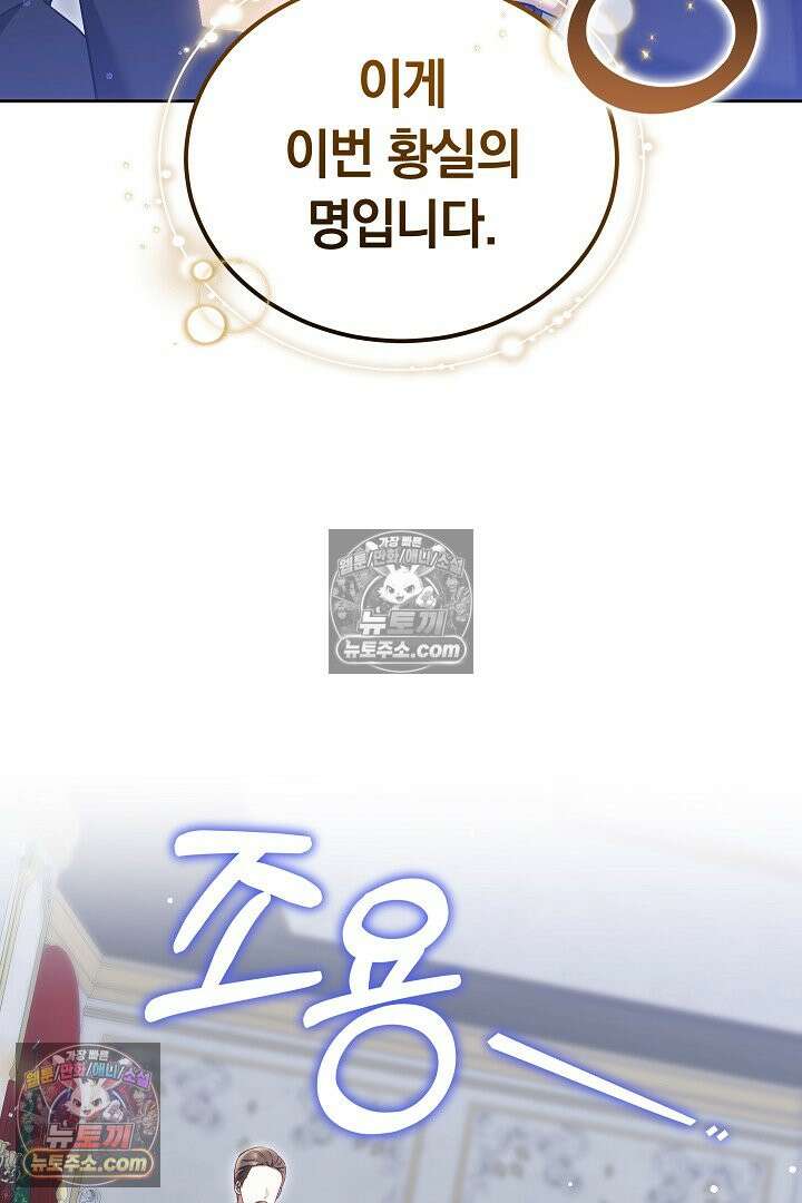 내 반려동물이 악당이 되었을 때 8화 36