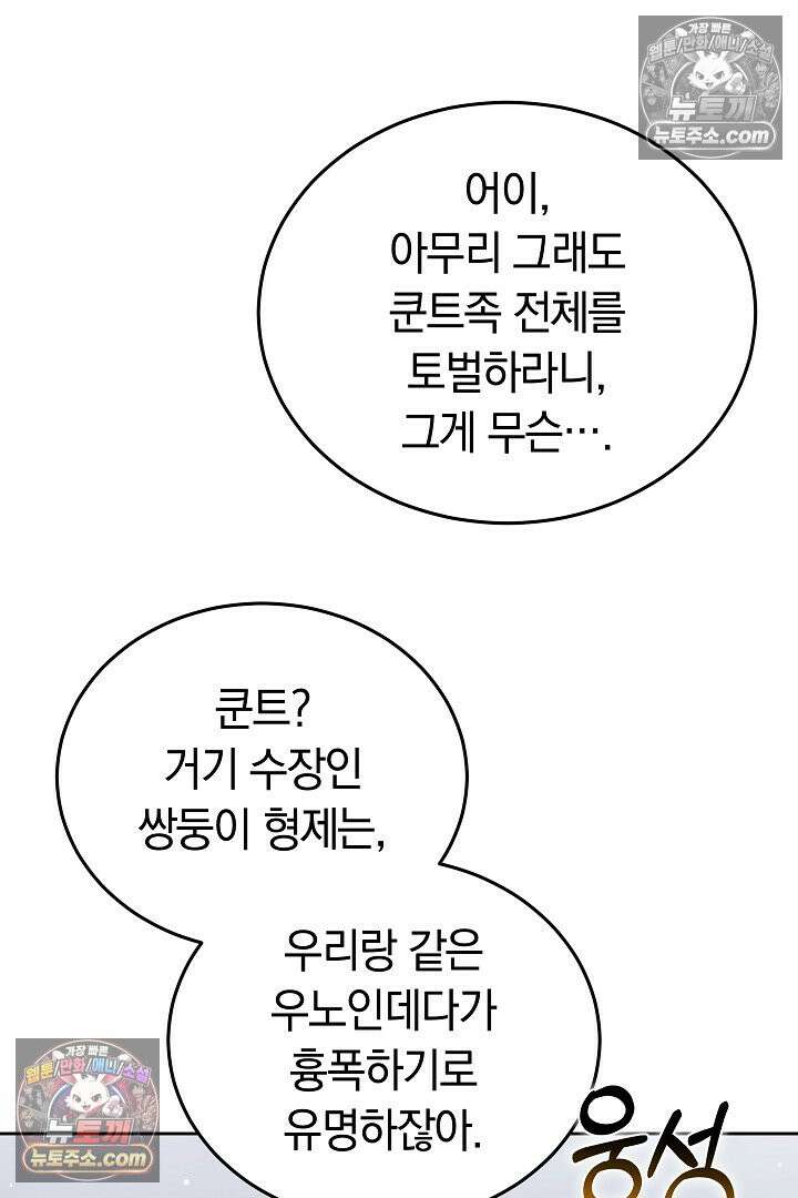 내 반려동물이 악당이 되었을 때 8화 38