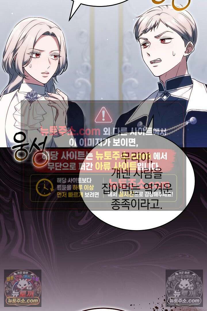 내 반려동물이 악당이 되었을 때 8화 39