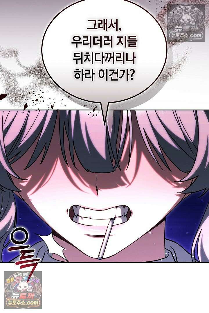 내 반려동물이 악당이 되었을 때 8화 40