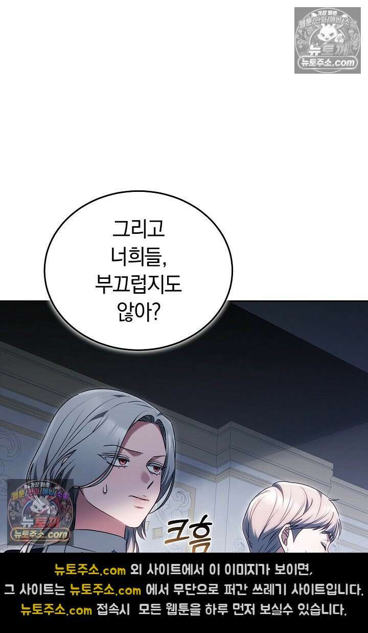 내 반려동물이 악당이 되었을 때 8화 41