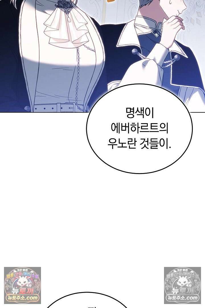 내 반려동물이 악당이 되었을 때 8화 42