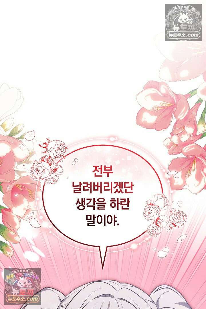 내 반려동물이 악당이 되었을 때 8화 44