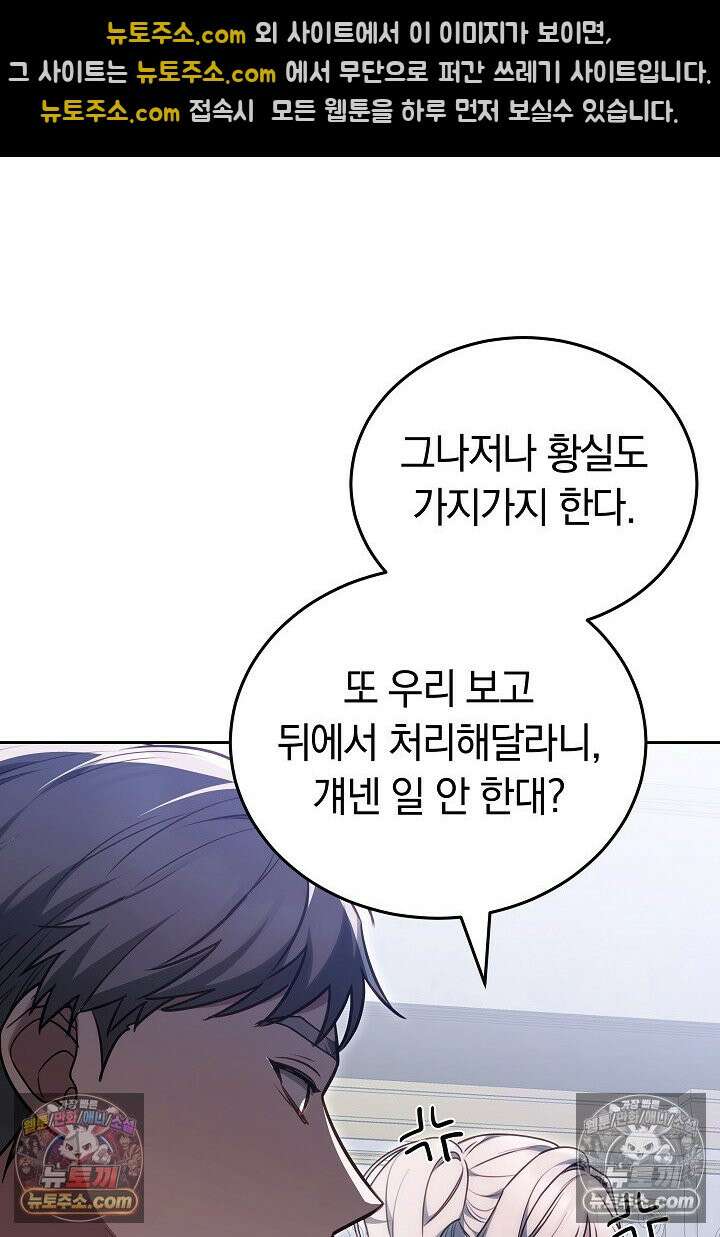 내 반려동물이 악당이 되었을 때 8화 47