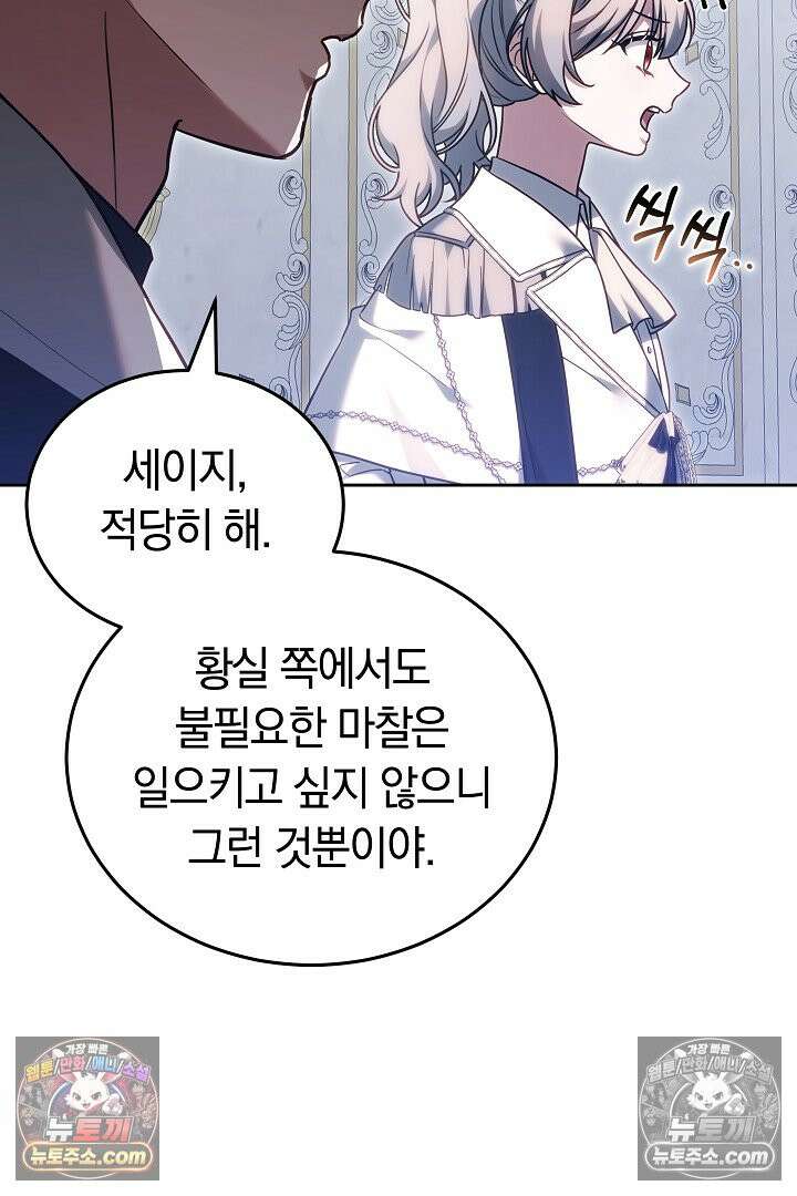 내 반려동물이 악당이 되었을 때 8화 48