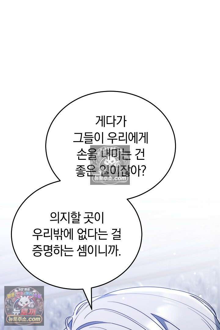 내 반려동물이 악당이 되었을 때 8화 49