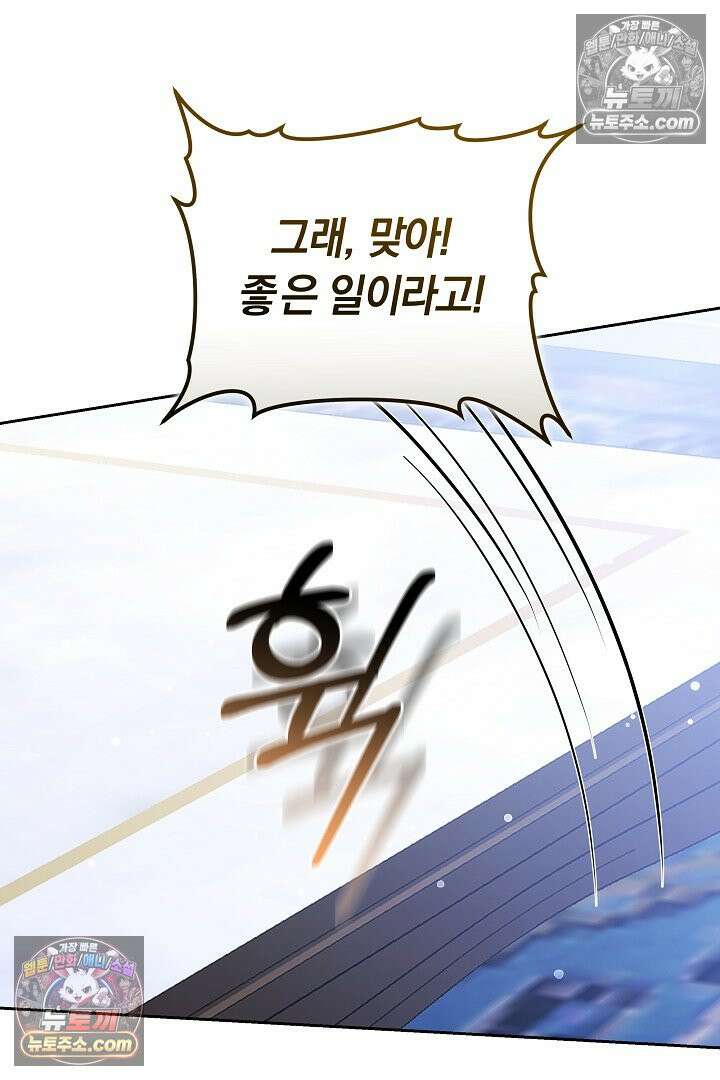 내 반려동물이 악당이 되었을 때 8화 52