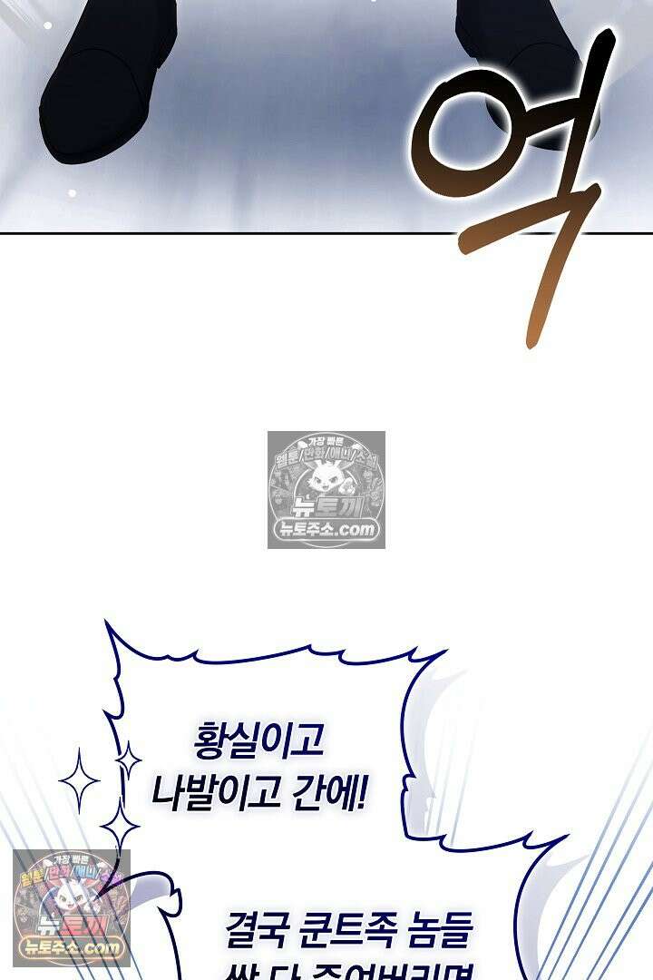 내 반려동물이 악당이 되었을 때 8화 54