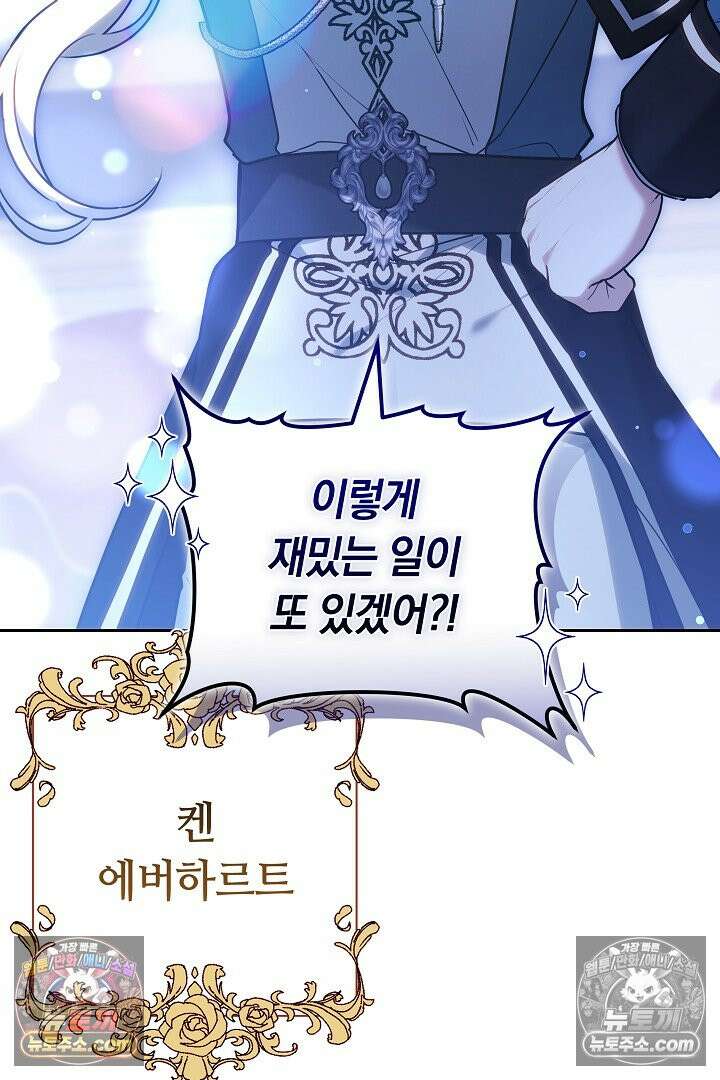 내 반려동물이 악당이 되었을 때 8화 56