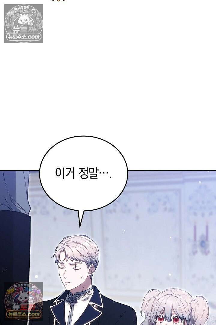 내 반려동물이 악당이 되었을 때 8화 57