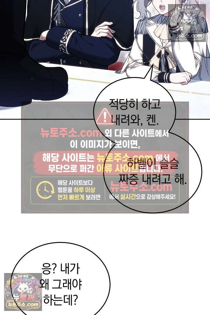 내 반려동물이 악당이 되었을 때 8화 58