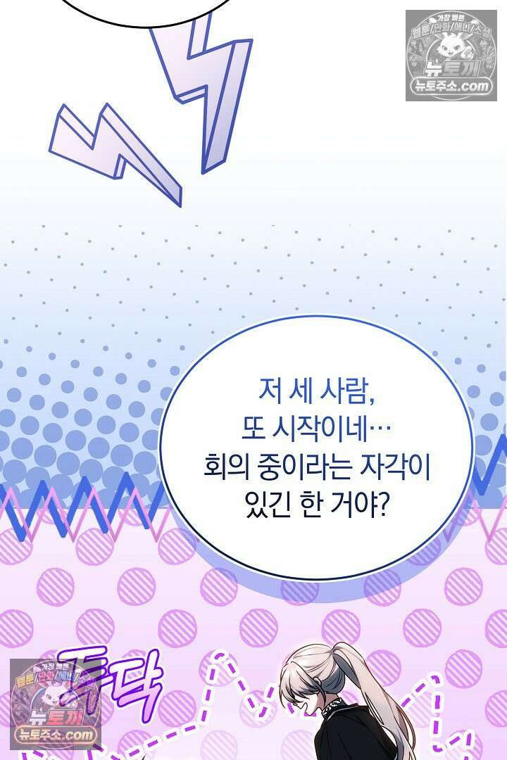 내 반려동물이 악당이 되었을 때 8화 59
